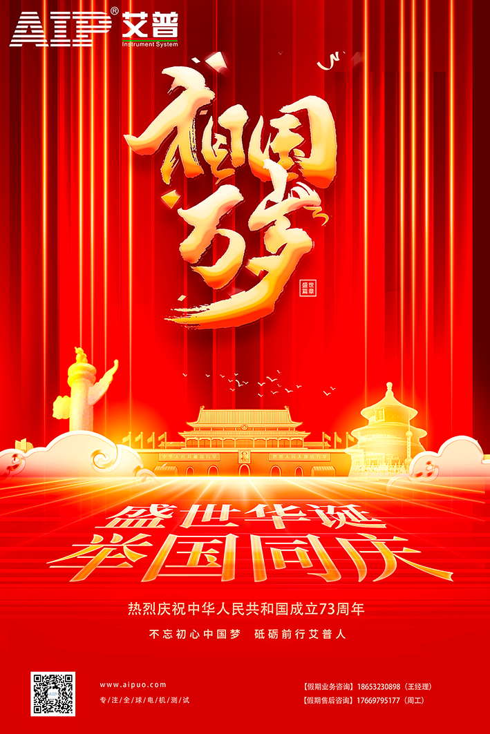 艾普智能祝大家國慶節(jié)快樂！