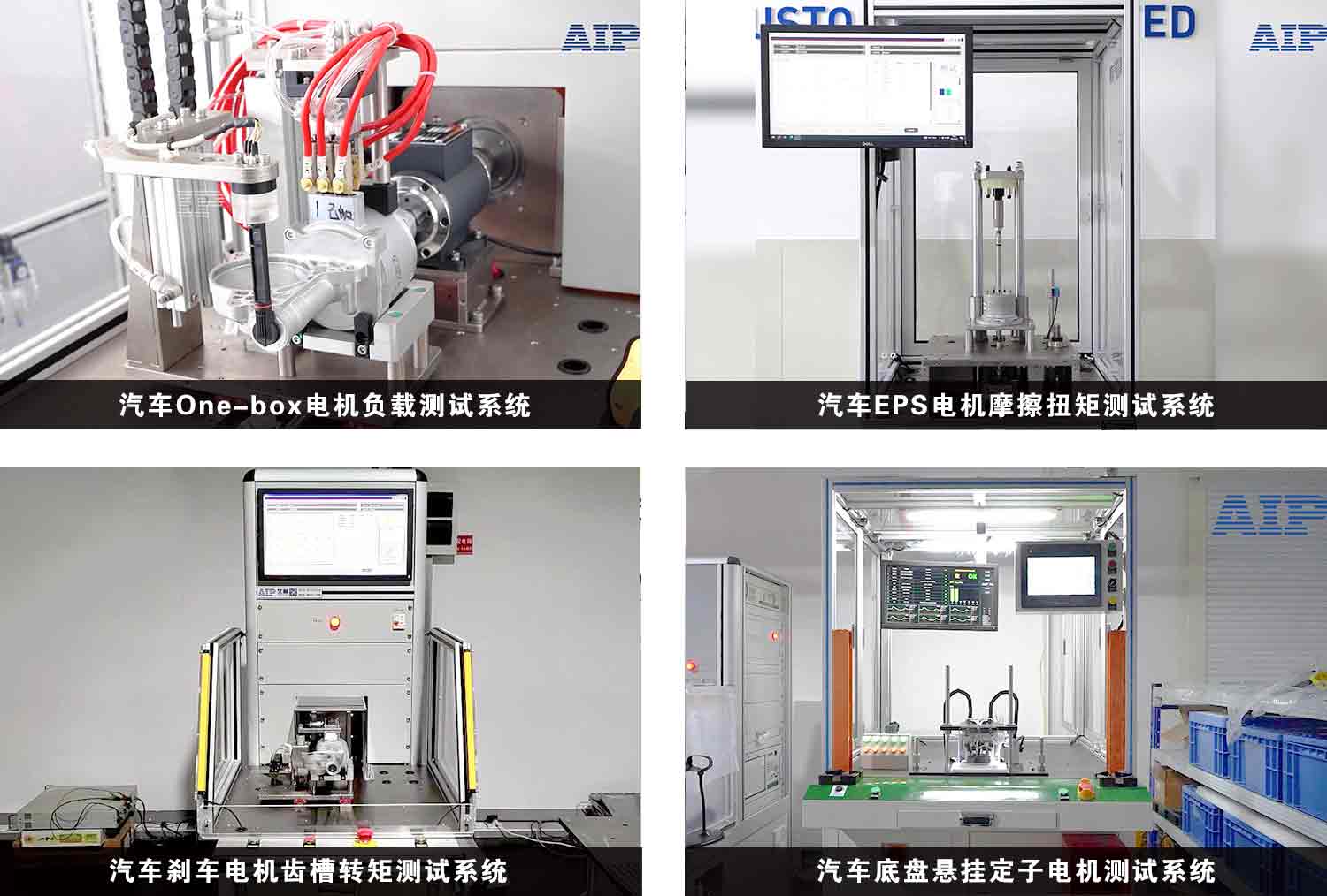 汽車線控底盤電機(jī)測(cè)試方案—AIP艾普