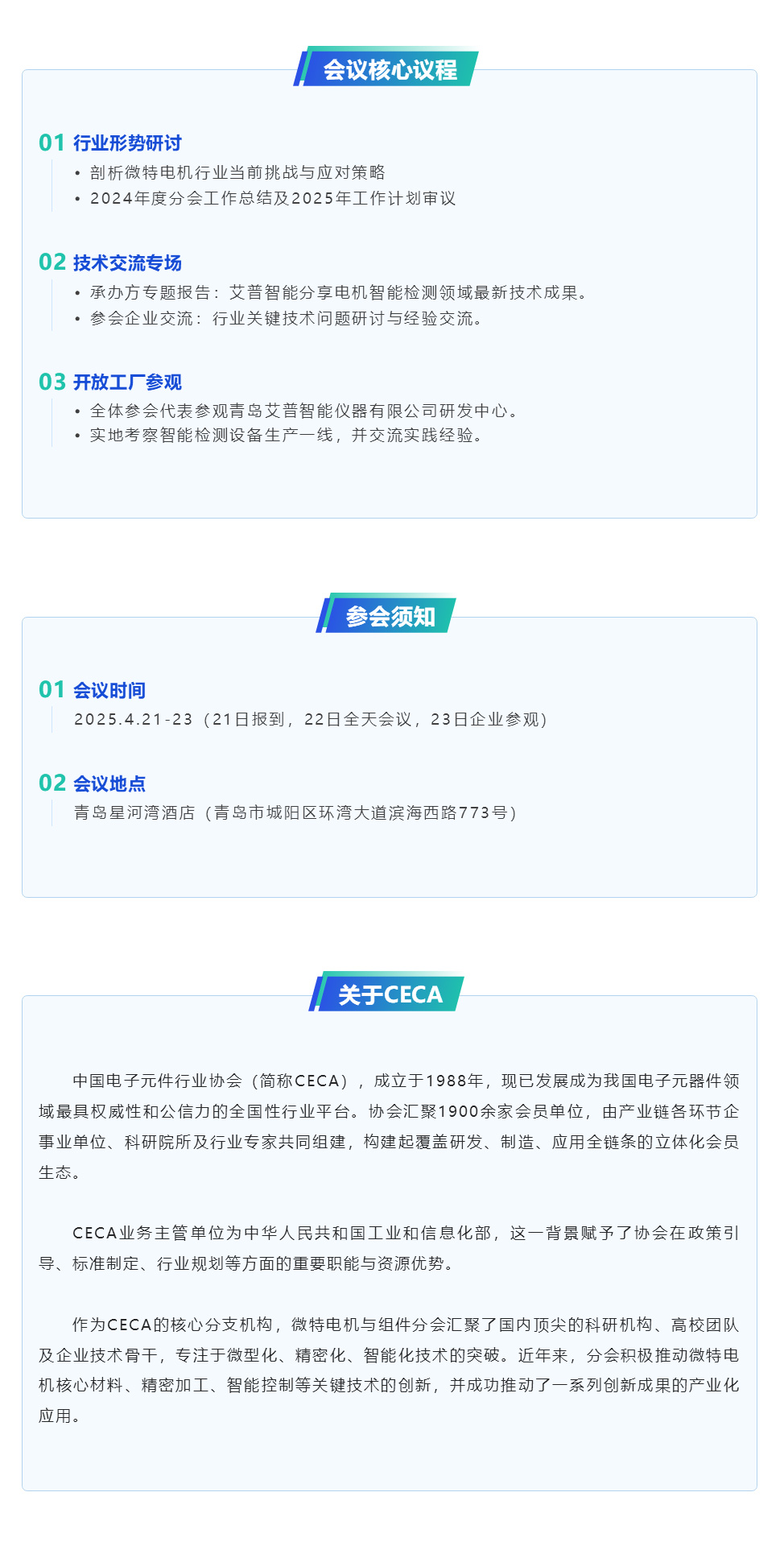 倒計時7天丨艾普智能承辦微特電機行業盛會，帶來產業破局新思路